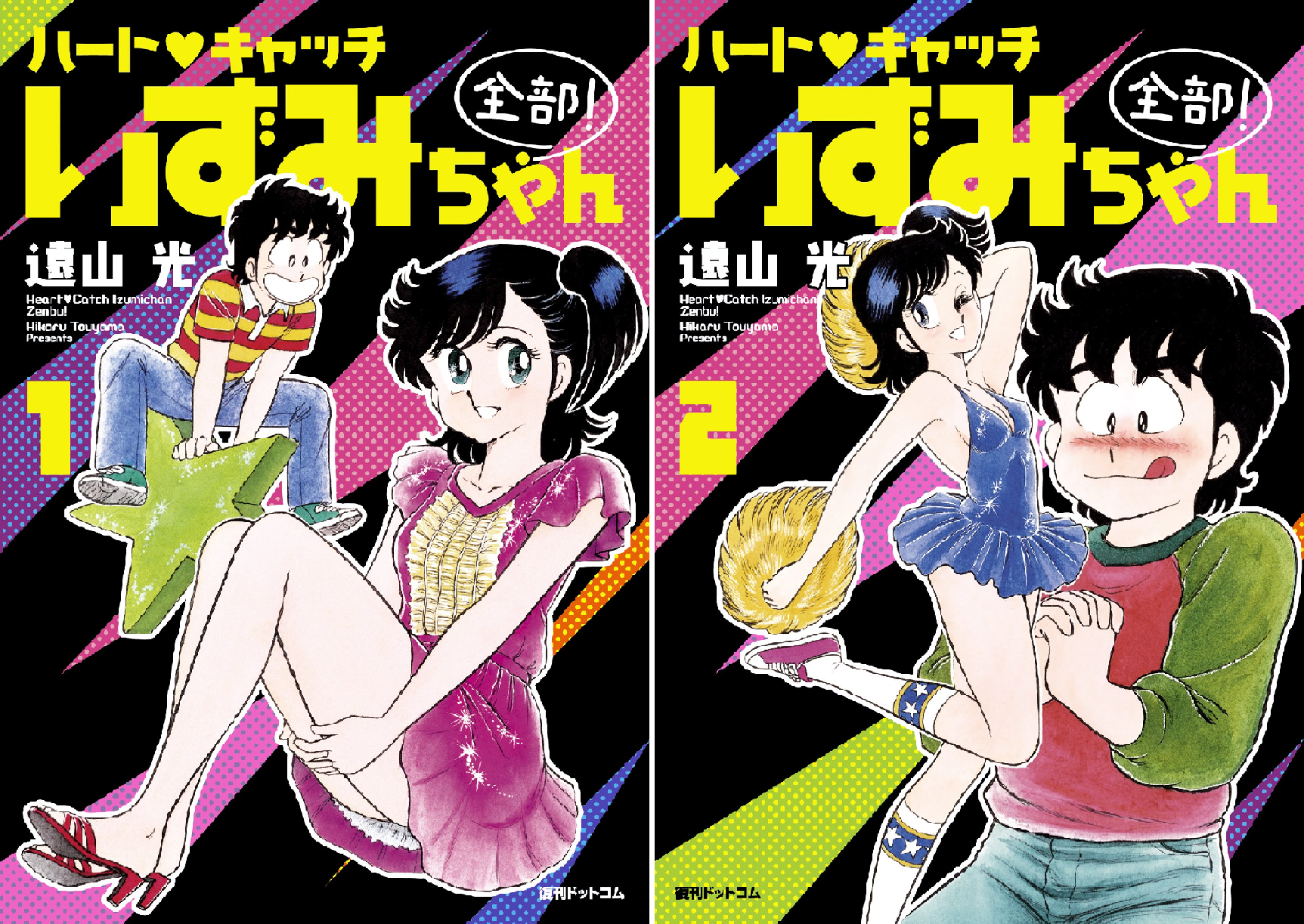 Dl Rar ハート キャッチいずみちゃん 全部 第1 第2巻 Rar Zip Raw Dlpark