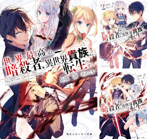 暗殺貴族 7月tvアニメ化 赤羽根健治 上田麗奈 高田憂希ら おた スケ