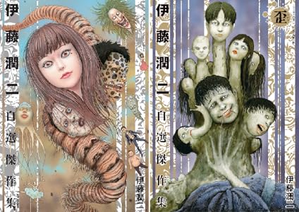 伊藤潤二自選傑作集