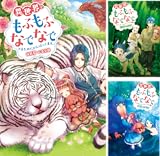 異世界でもふもふなでなでするためにがんばってます。