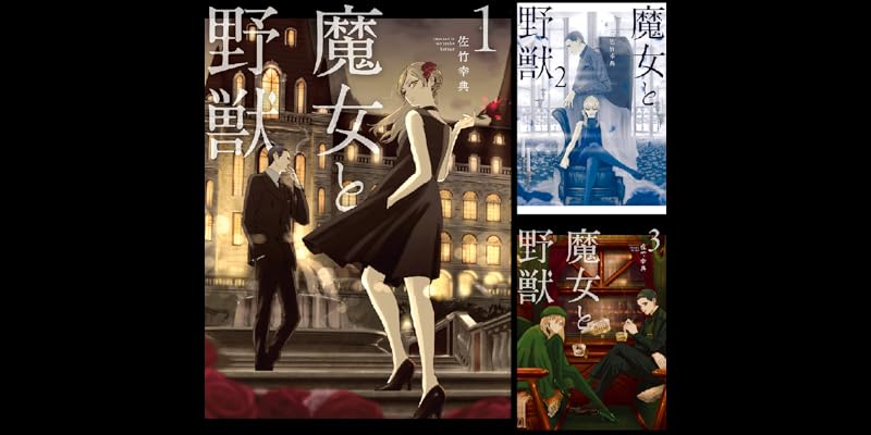 魔女と野獣 ギド 正体