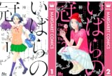 [まとめ買い] いばらの冠（マーガレットコミックスDIGITAL）