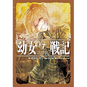 幼女戦記 7 Ut sementem feceris, ita metes