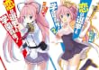 [まとめ買い] 恋は選挙と学園覇権！（角川スニーカー文庫）