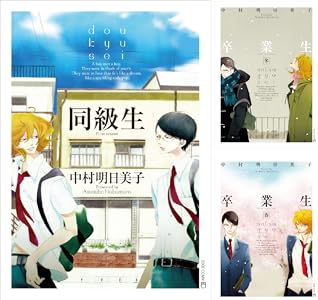 同級生［完全版］