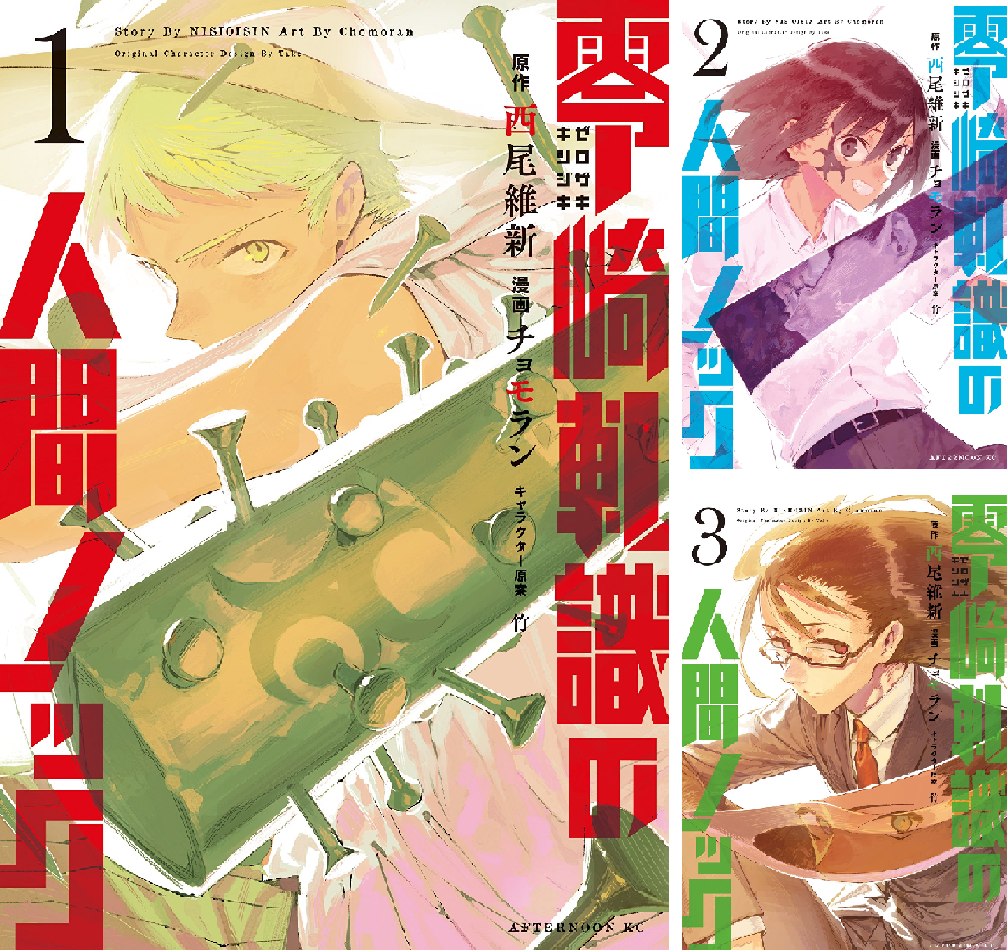 Rar Zip Raw 零崎軋識の人間ノック 第1 4巻 Dlpark