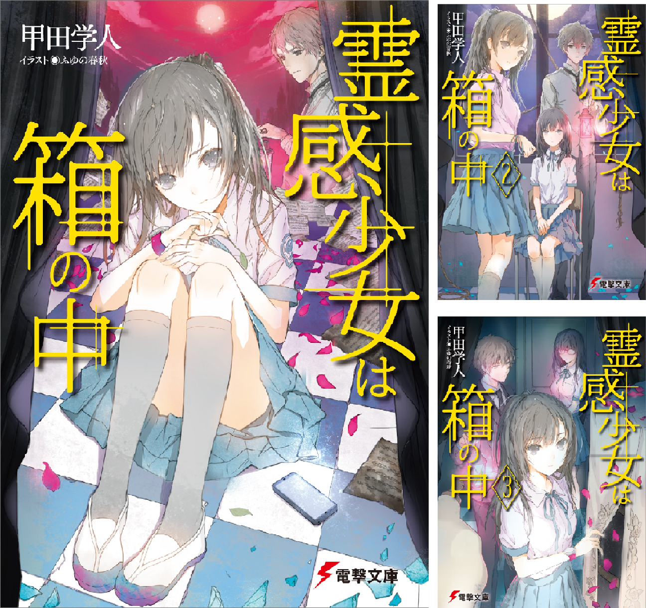 Dl Rar 霊感少女は箱の中 第1 第3巻 Rar Zip Raw Dlpark