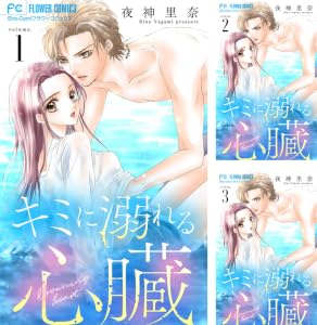 緋い花 全2巻 Kindle版