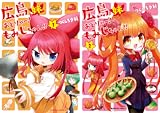 広島妹 おどりゃー！ もみじちゃん！！