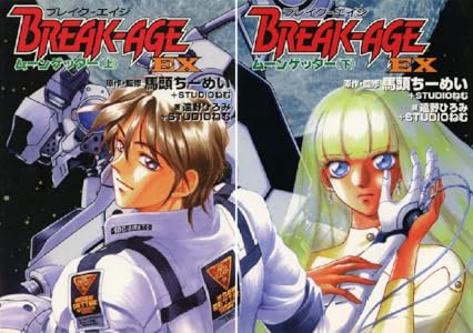 BREAK-AGE EX ムーンゲッター
