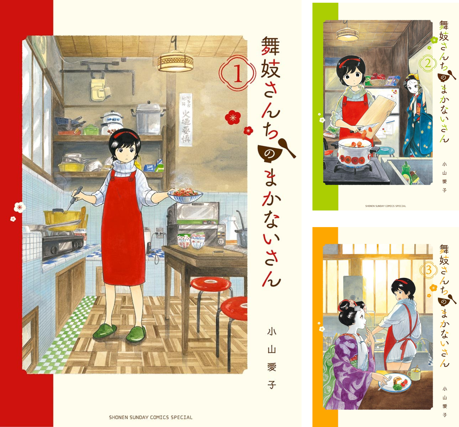 [まとめ買い] 舞妓さんちのまかないさん