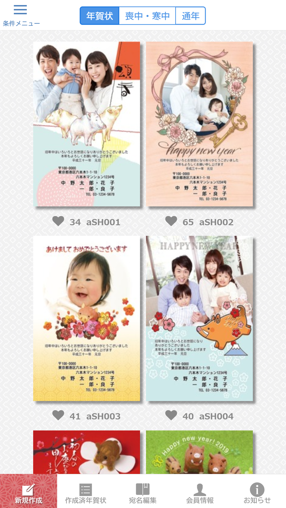 Amazon Co Jp アプリ年賀状 19 亥年 宛名も写真も簡単編集 Android アプリストア