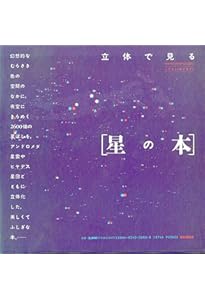 星座を見つけよう (福音館の科学シリーズ) | H・A・レイ, H・A・レイ
