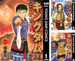 [まとめ買い] キングダム