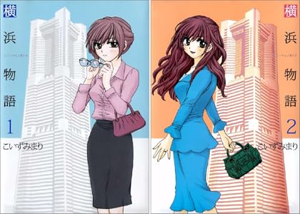 横浜物語 全2巻 Kindle版