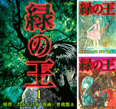 [まとめ買い] 緑の王　ＶＥＲＤＡＮＴ　ＬＯＲＤ