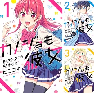 カノジョも彼女