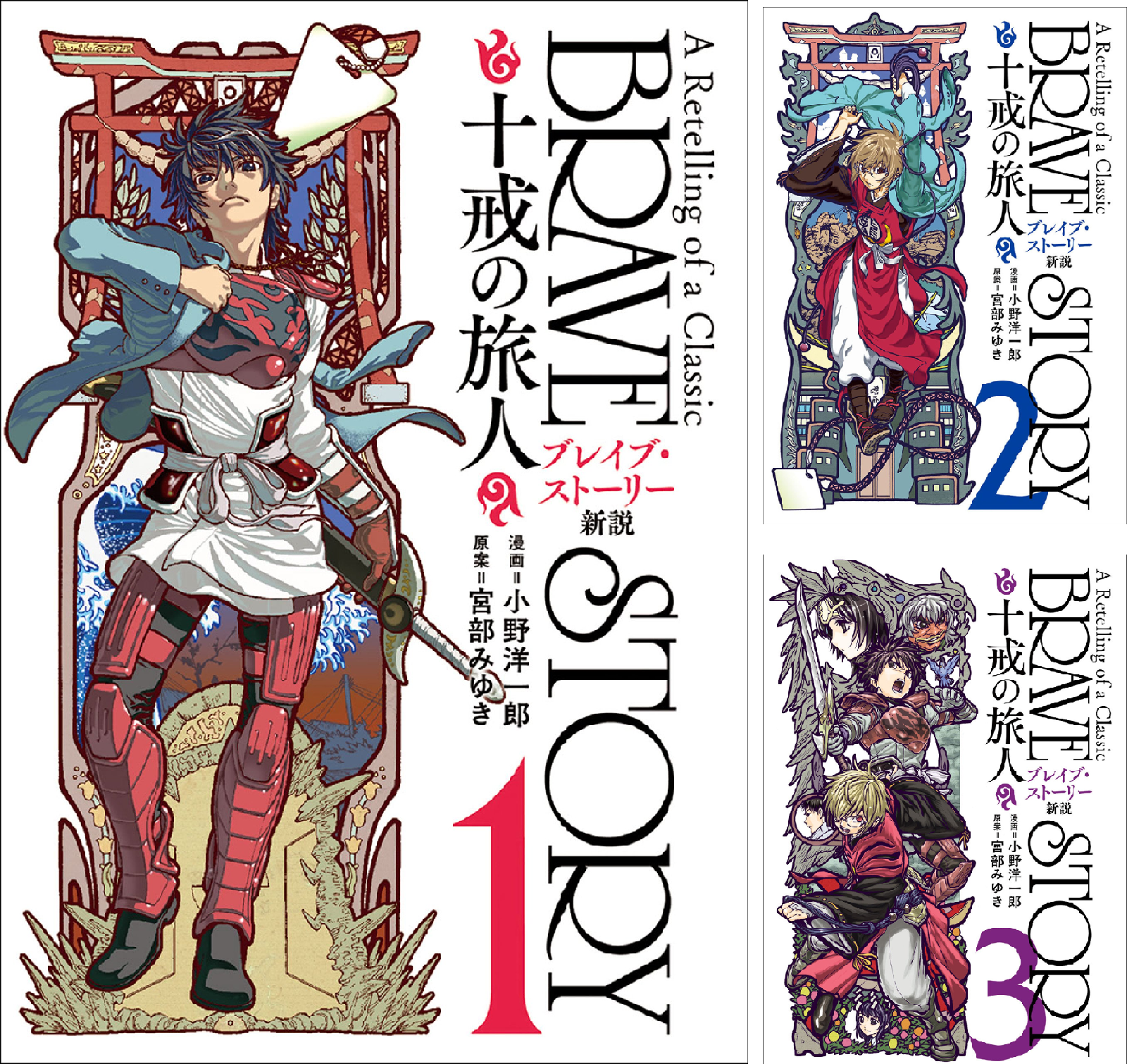 Rar Zip Raw ブレイブ ストーリー新説 十戒の旅人 第1 3巻 Dlpark