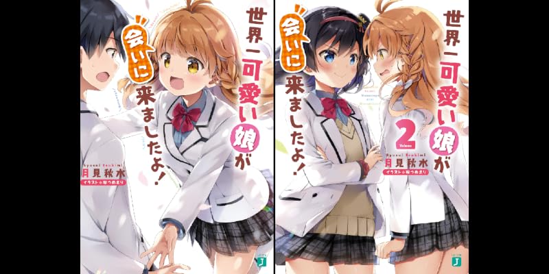 世界一可愛い娘が会いに来ましたよ 全2巻 Kindle版