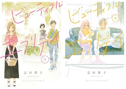 ビューティフル・エブリデイ