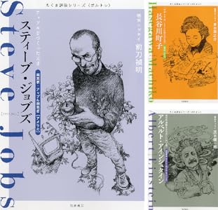 藤子 F 不二雄 ドラえもん はこうして生まれた ちくま評伝シリーズ ポルトレ 筑摩書房編集部 歴史 地理 Kindleストア Amazon