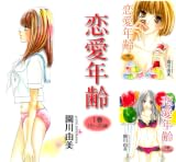 [まとめ買い] 恋愛年齢