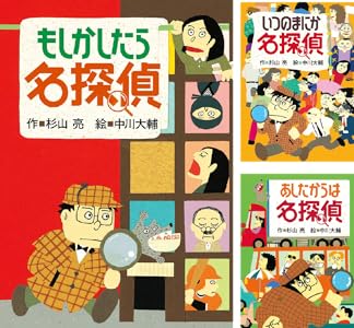 ミルキー杉山のあなたも名探偵1 もしかしたら名探偵 杉山亮 中川大輔 読み物 Kindleストア Amazon