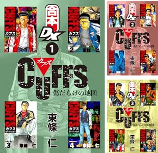 Cuffsカフス 傷だらけの街 全5巻 Kindle版