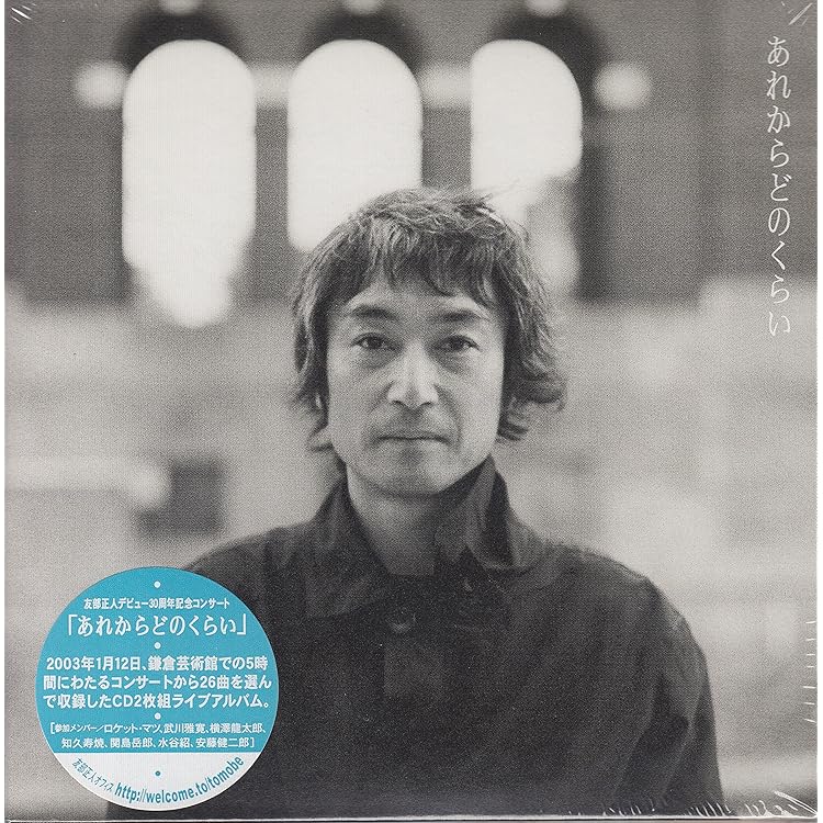 Amazon.co.jp: ミディの時代 - 友部正人 (DVD付): ミュージック