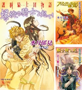 護樹騎士団物語