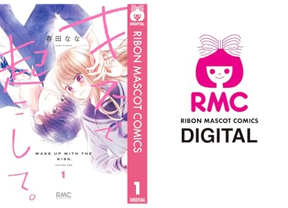 つばさとホタル 鳥羽 キス