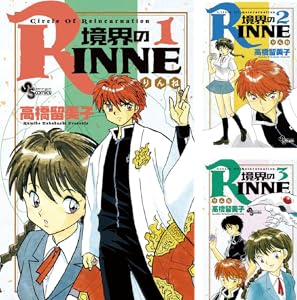境界のrinne 全40巻 Kindle版