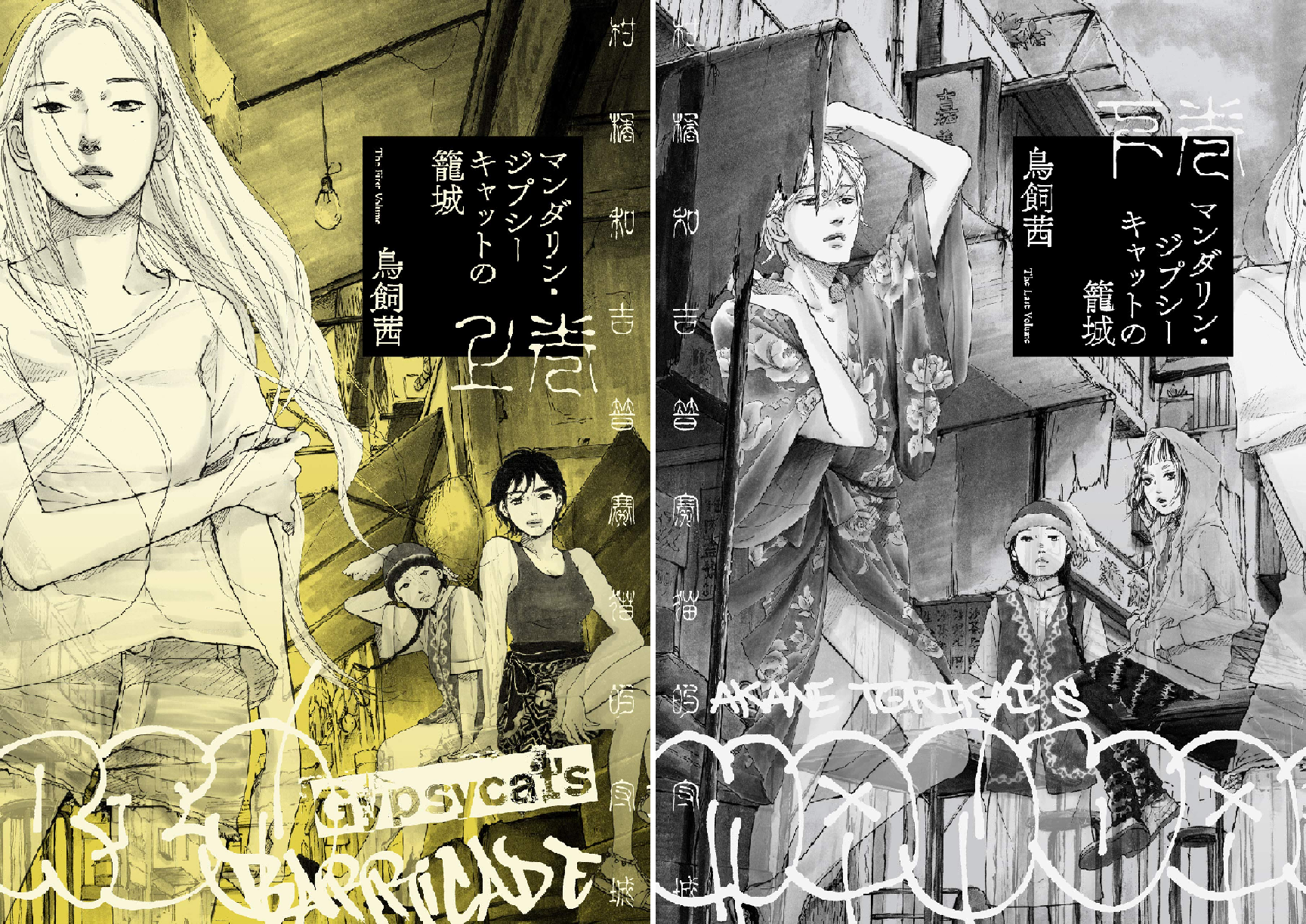 Rar Zip Raw マンダリン ジプシーキャットの籠城 第1 2巻 Dlpark