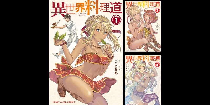 異世界料理道 全5巻 Kindle版