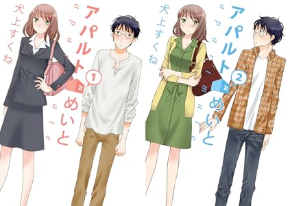 アパルトめいと