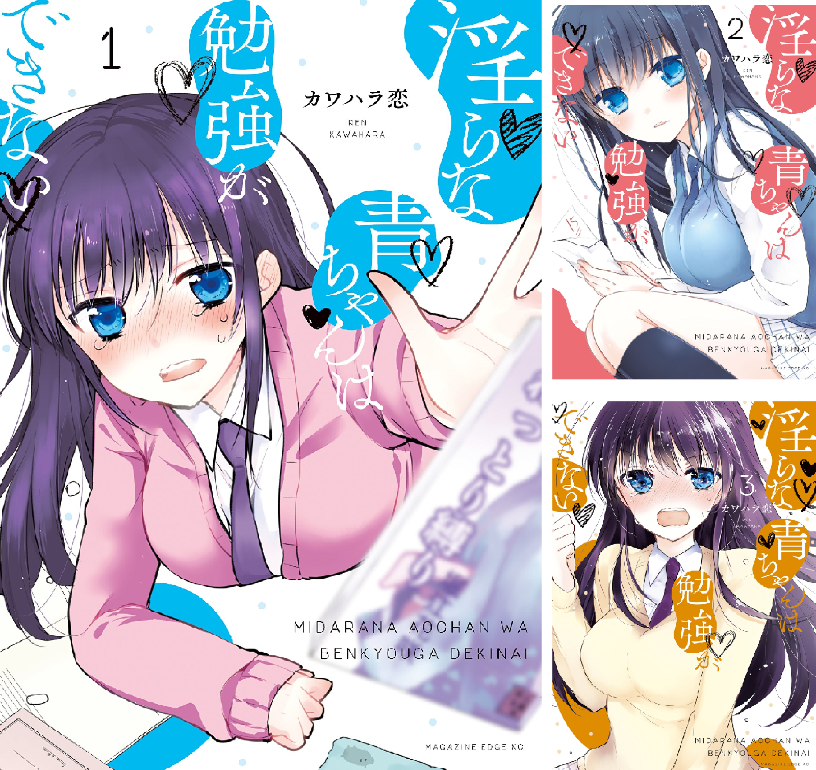 淫らな青ちゃんは勉強ができない 純情女子高生の妄想がトンデモナイ ニコニコニュース オリジナル