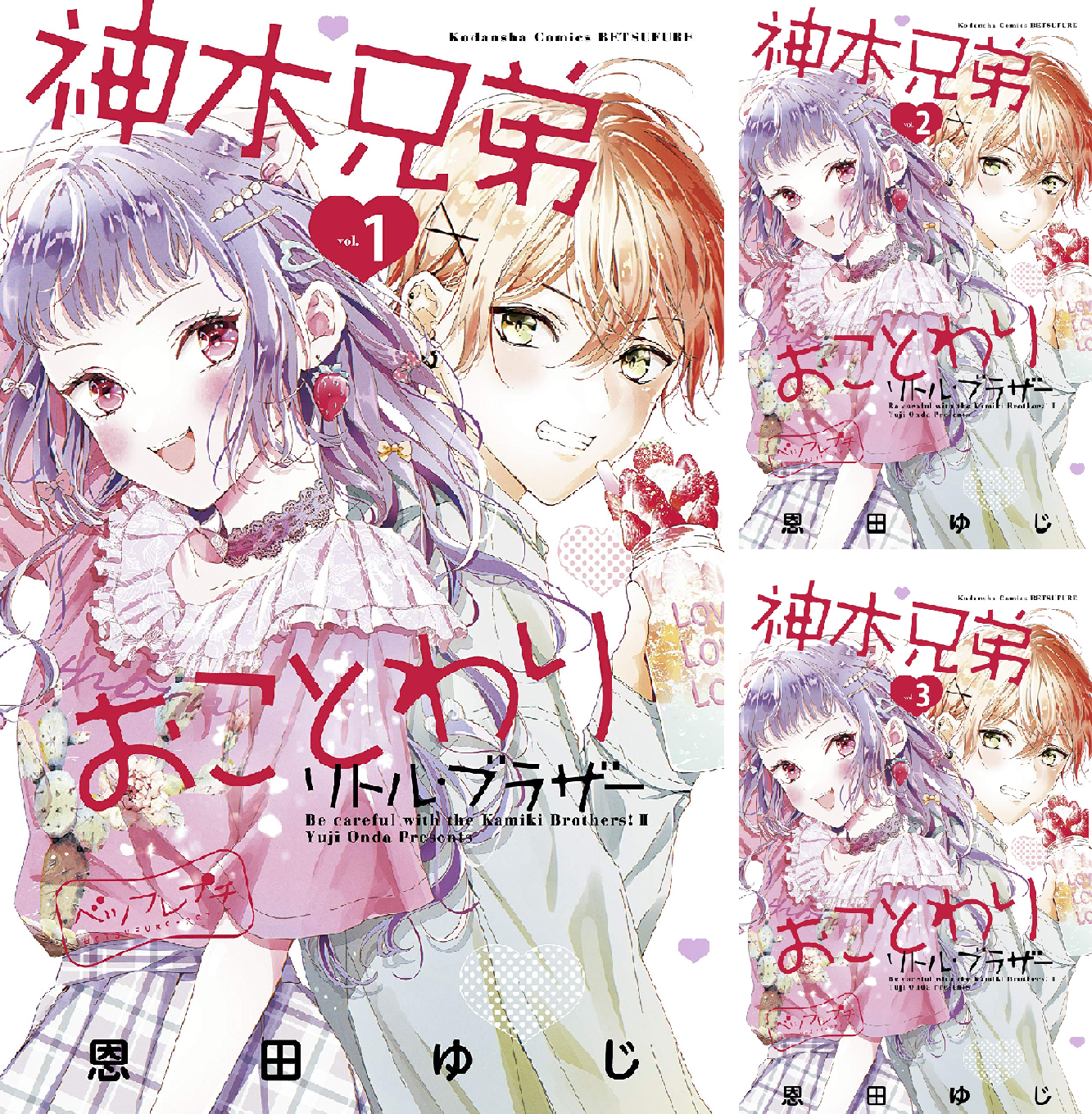 Rar Zip Raw 神木兄弟おことわり リトル ブラザー ベツフレプチ 第1 8巻 Dlpark