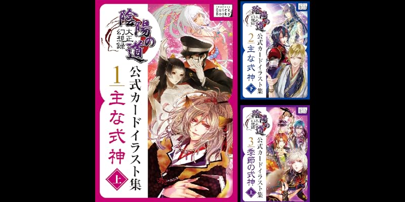 大正幻想録 陰陽の道 公式カードイラスト集 全4巻 Kindle版