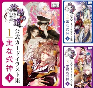 大正幻想録 陰陽の道 公式カードイラスト集 1 主な式神 上 株式会ニジボックス マンガ Kindleストア Amazon