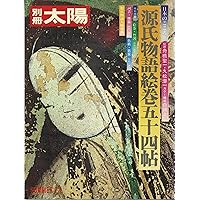 源氏物語絵巻 カラー | 藤原隆能 |本 | 通販 | Amazon