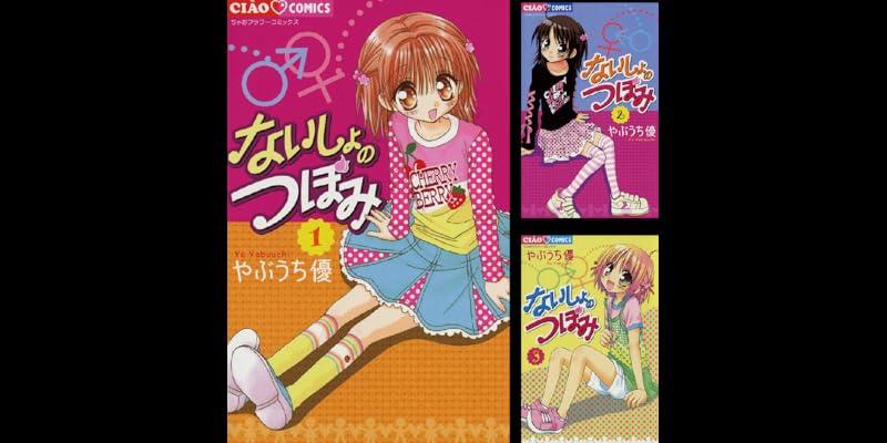 ないしょのつぼみ 全8巻 Kindle版
