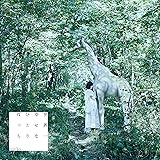 世界一幸せなひとりぼっち(初回限定盤)(DVD付)