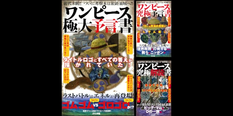 ワンピース考察本 全6巻 Kindle版