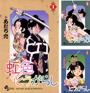 虹色とうがらし