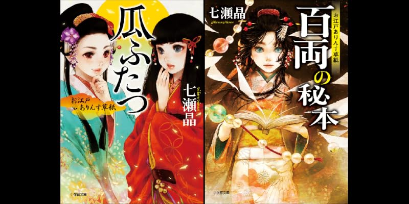 お江戸ありんす草紙 全2巻 Kindle版