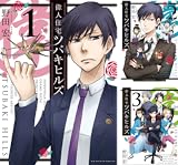 [まとめ買い] 偉人住宅 ツバキヒルズ（ビッグコミックス）