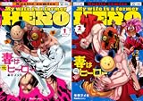 [まとめ買い] 妻は元ヒーロー