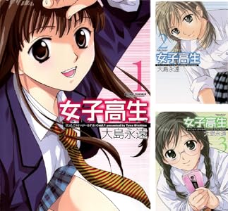 女子高生 Girls-High