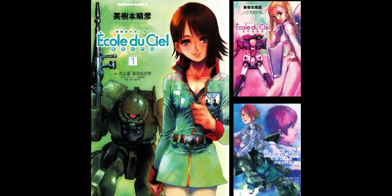 機動戦士ガンダム エコール デュ シエル 全12巻 Kindle版