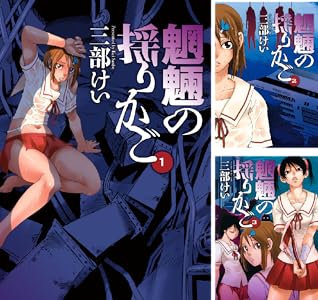 魍魎の揺りかご